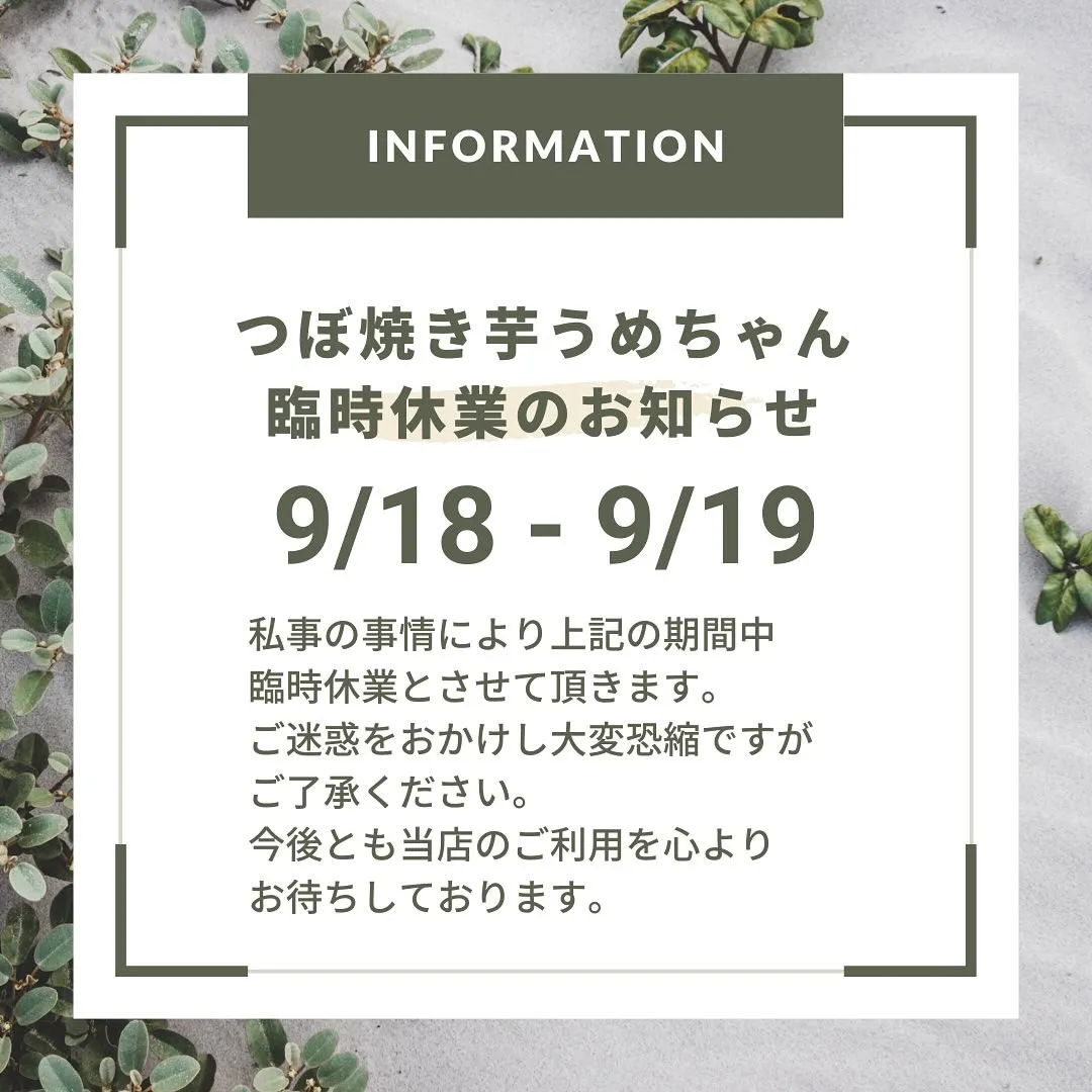 臨時休業のお知らせ